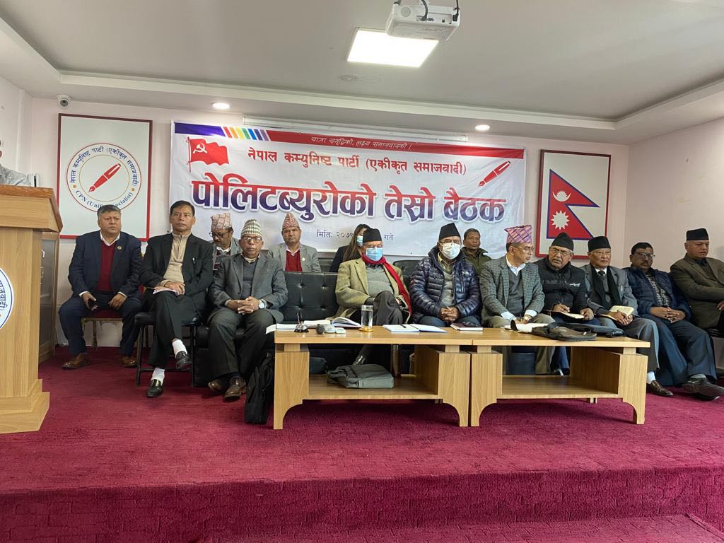 एकीकृत समाजवादी पोलिट्ब्युरो बैठक सुरु 